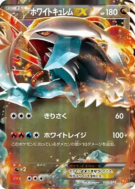 White Kyurem EX — White Kyurem EX Battle Strength Deck