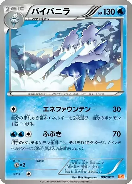 Vanilluxe — White Kyurem EX Battle Strength Deck