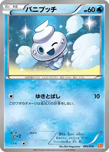 Vanillite — White Kyurem EX Battle Strength Deck