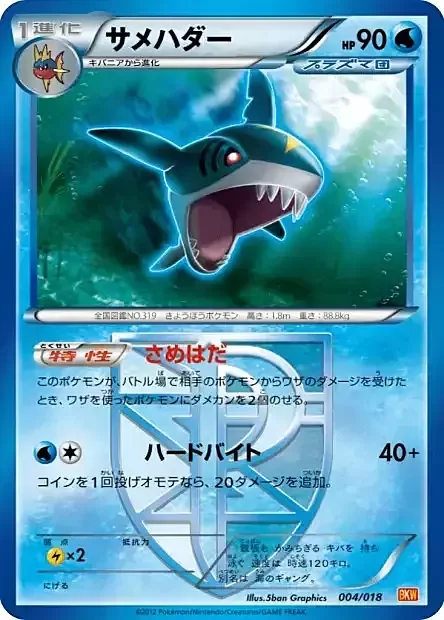 Sharpedo — White Kyurem EX Battle Strength Deck