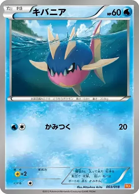 Carvanha — White Kyurem EX Battle Strength Deck