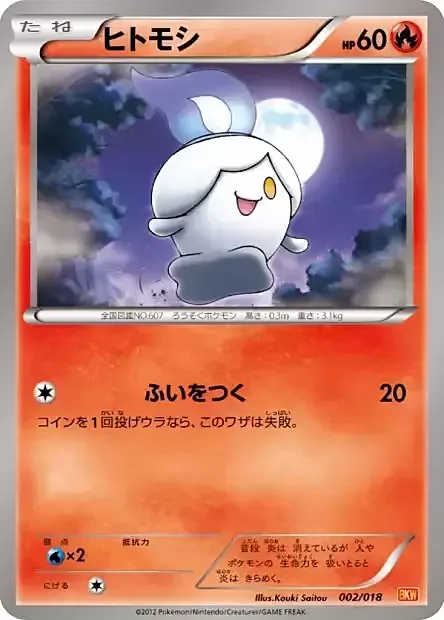 Litwick — White Kyurem EX Battle Strength Deck