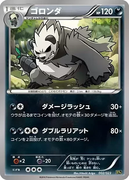 Pangoro — Super Legend Set: Xerneas EX & Yveltal EX