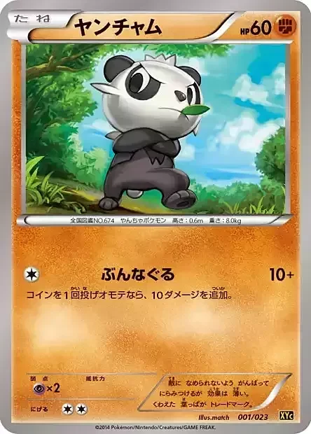 Pancham — Super Legend Set: Xerneas EX & Yveltal EX