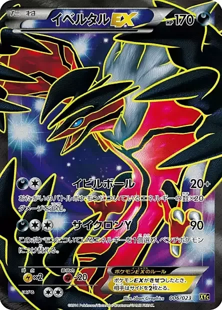 Yveltal EX — Super Legend Set: Xerneas EX & Yveltal EX