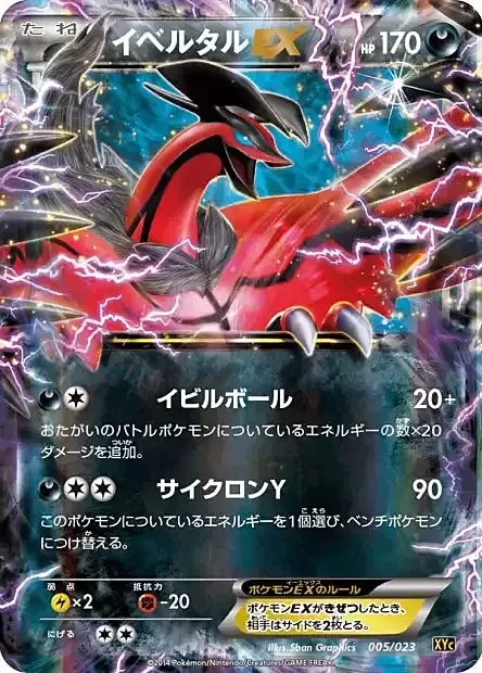 Yveltal EX — Super Legend Set: Xerneas EX & Yveltal EX