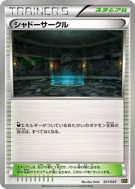 Shadow Circle — Super Legend Set: Xerneas EX & Yveltal EX