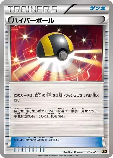 Ultra Ball — Super Legend Set: Xerneas EX & Yveltal EX