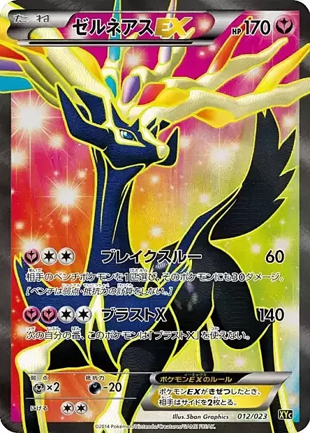 Xerneas EX — Super Legend Set: Xerneas EX & Yveltal EX