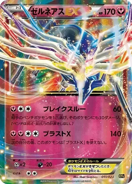 Xerneas EX — Super Legend Set: Xerneas EX & Yveltal EX