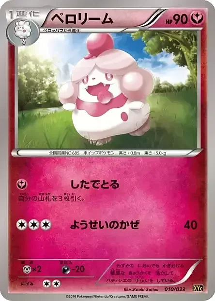 Slurpuff — Super Legend Set: Xerneas EX & Yveltal EX