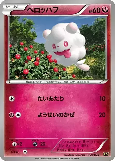 Swirlix — Super Legend Set: Xerneas EX & Yveltal EX