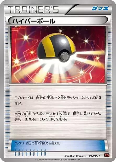 Ultra Ball — MCharizard EX Mega Battle Deck