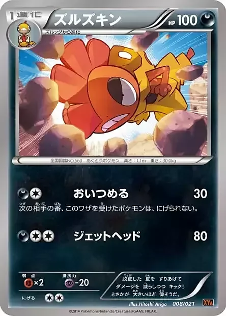 Scrafty — MCharizard EX Mega Battle Deck