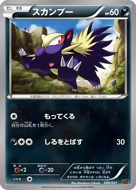 Stunky — MCharizard EX Mega Battle Deck