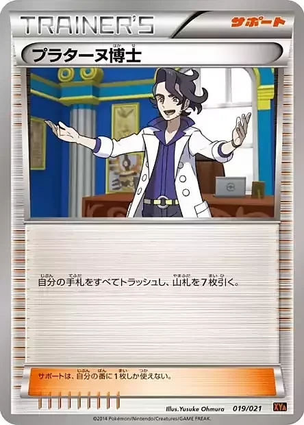 Professor Sycamore — MCharizard EX Mega Battle Deck
