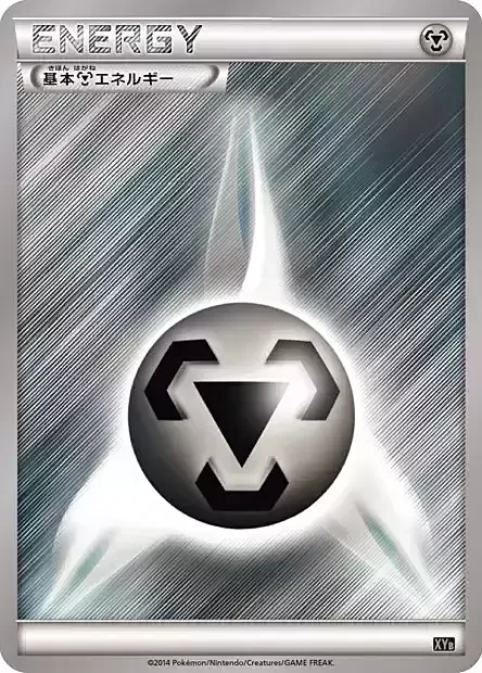 Metal Energy — Hyper Metal Chain Deck