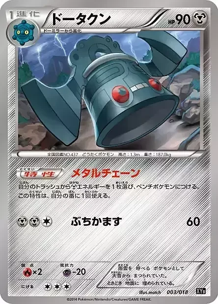 Bronzong — Hyper Metal Chain Deck