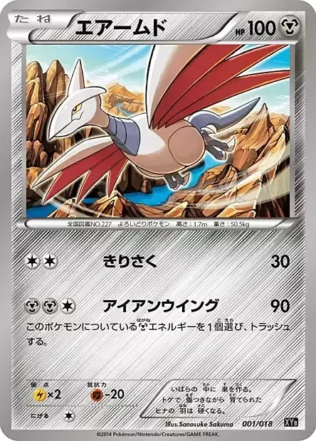 Skarmory — Hyper Metal Chain Deck