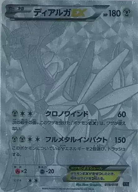 Dialga EX — Hyper Metal Chain Deck