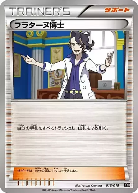 Professor Sycamore — Hyper Metal Chain Deck
