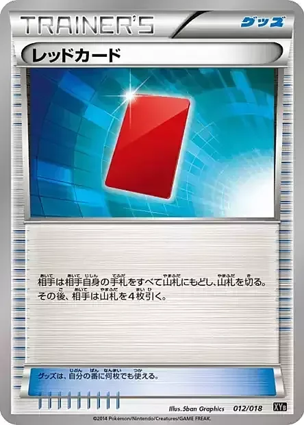 Red Card — Hyper Metal Chain Deck