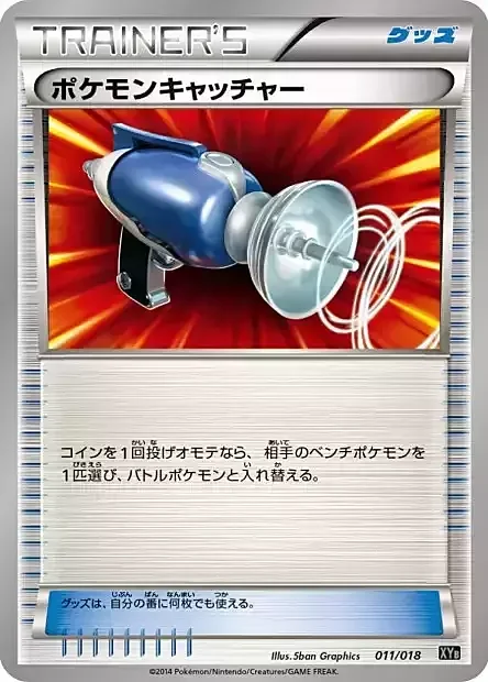 Pokémon Catcher — Hyper Metal Chain Deck