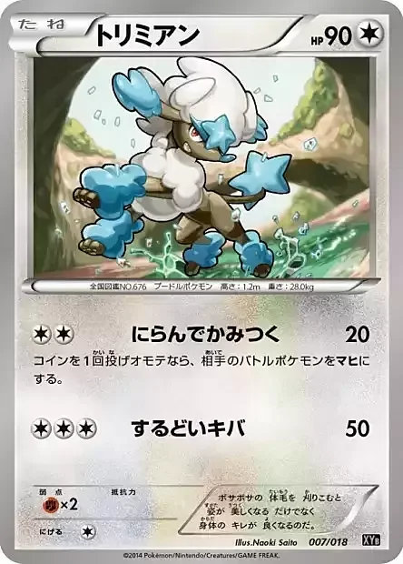 Furfrou — Hyper Metal Chain Deck