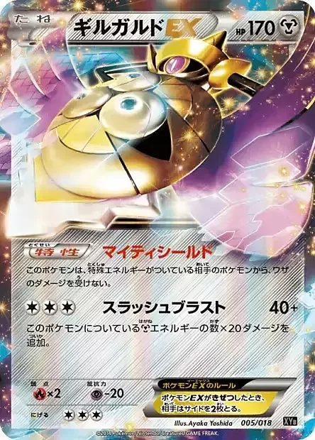 Aegislash EX — Hyper Metal Chain Deck