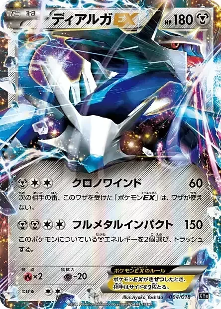 Dialga EX — Hyper Metal Chain Deck