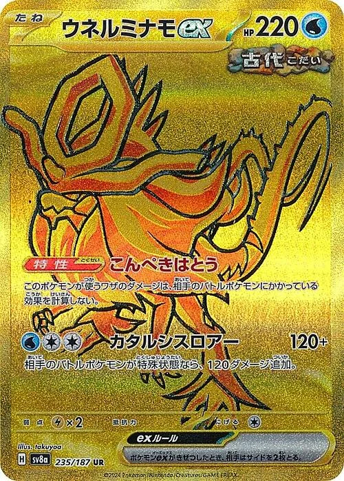Walking Wake ex — Terastal Festival ex