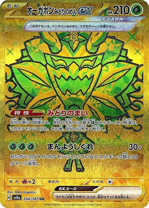 Teal Mask Ogerpon ex — Terastal Festival ex