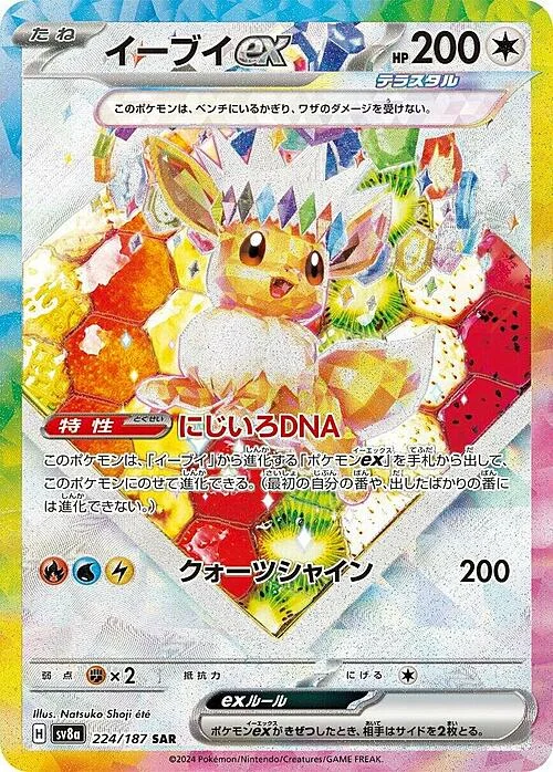 Eevee ex — Terastal Festival ex