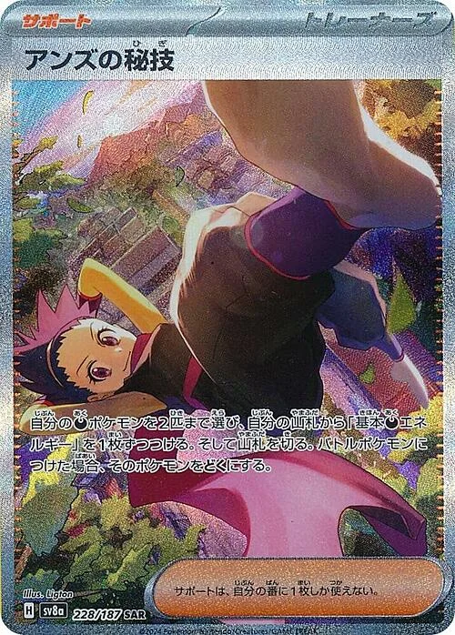Janine's Secret Art — Terastal Festival ex
