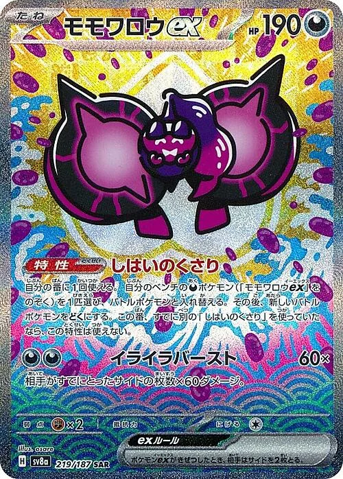 Pecharunt ex — Terastal Festival ex