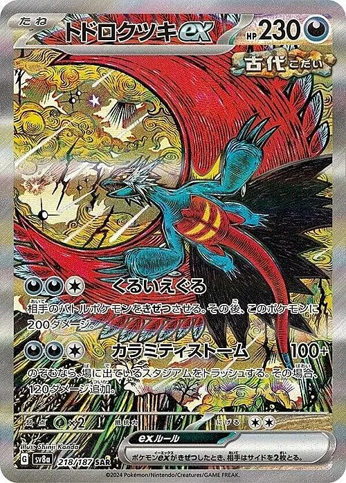 Roaring Moon ex — Terastal Festival ex