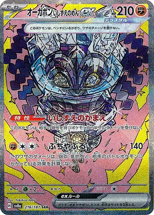 Cornerstone Mask Ogerpon ex — Terastal Festival ex