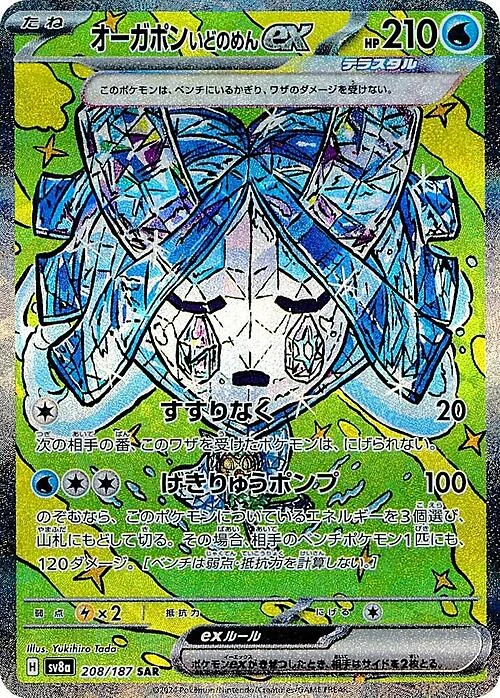 Wellspring Mask Ogerpon ex — Terastal Festival ex