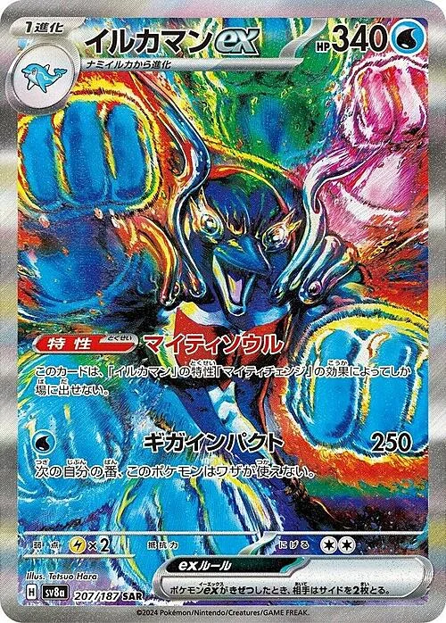 Palafin ex — Terastal Festival ex