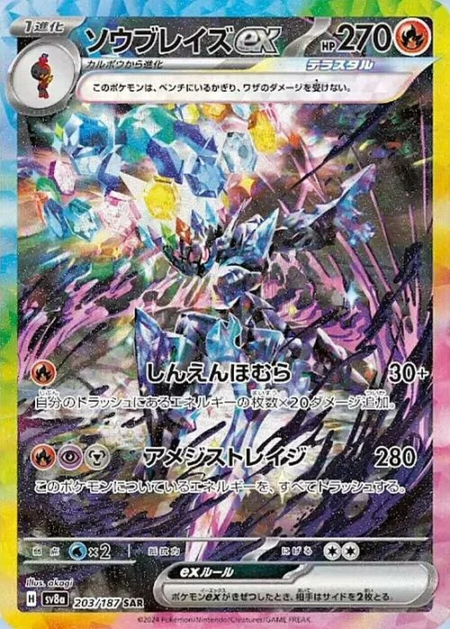 Ceruledge ex — Terastal Festival ex