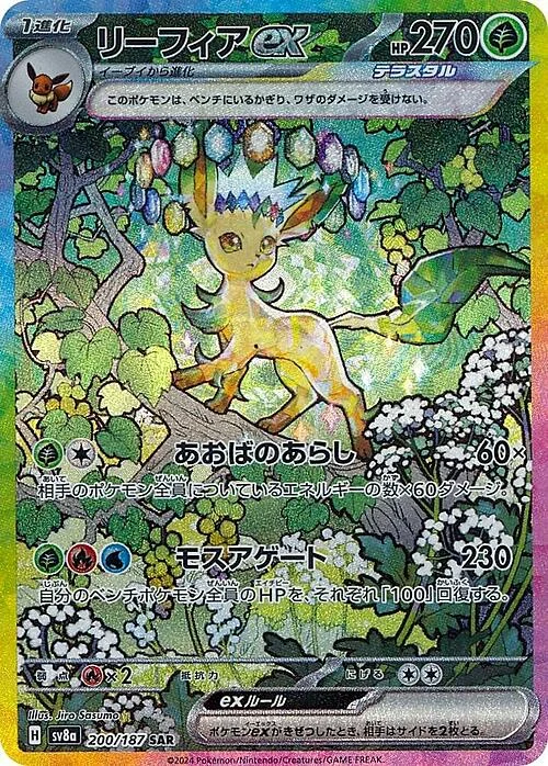 Leafeon ex — Terastal Festival ex