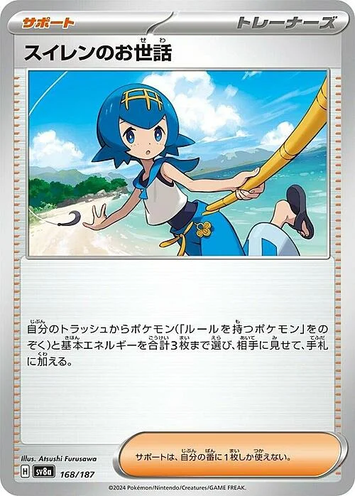 Lana's Aid — Terastal Festival ex