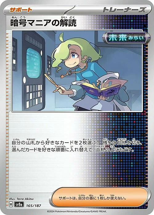 Ciphermaniac's Codebreaking — Terastal Festival ex