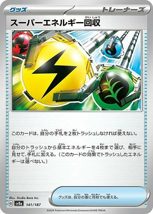Superior Energy Retrieval — Terastal Festival ex