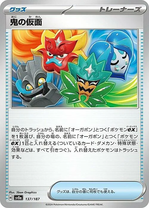 Ogre's Mask — Terastal Festival ex
