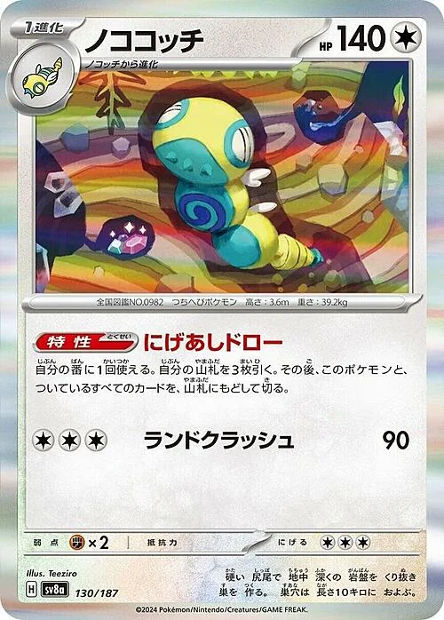 Dudunsparce — Terastal Festival ex