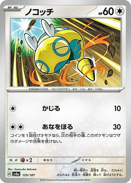 Dunsparce — Terastal Festival ex