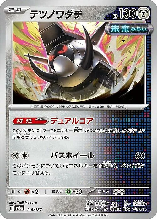 Iron Treads — Terastal Festival ex