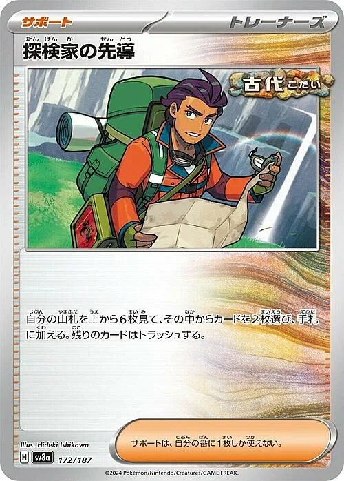 Explorer's Guidance — Terastal Festival ex