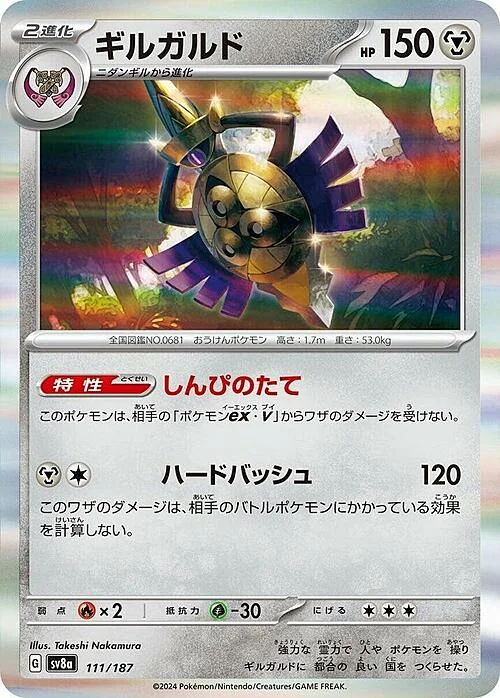 Aegislash — Terastal Festival ex